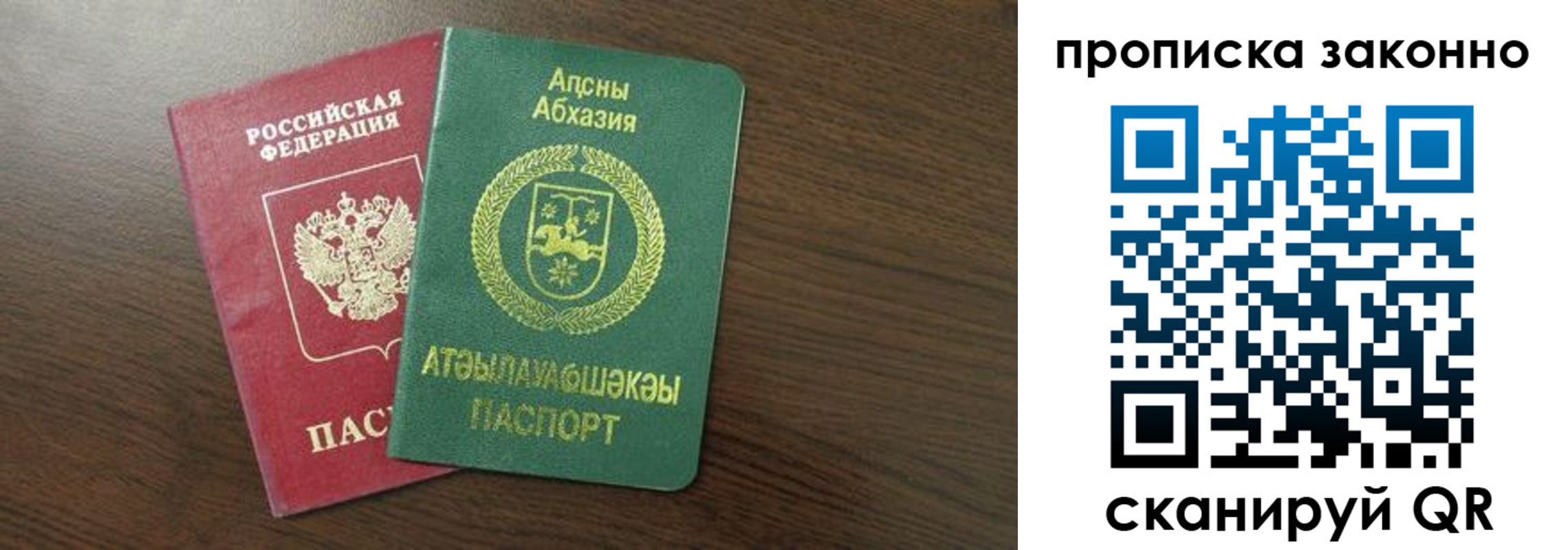 прописка законно в Ливны