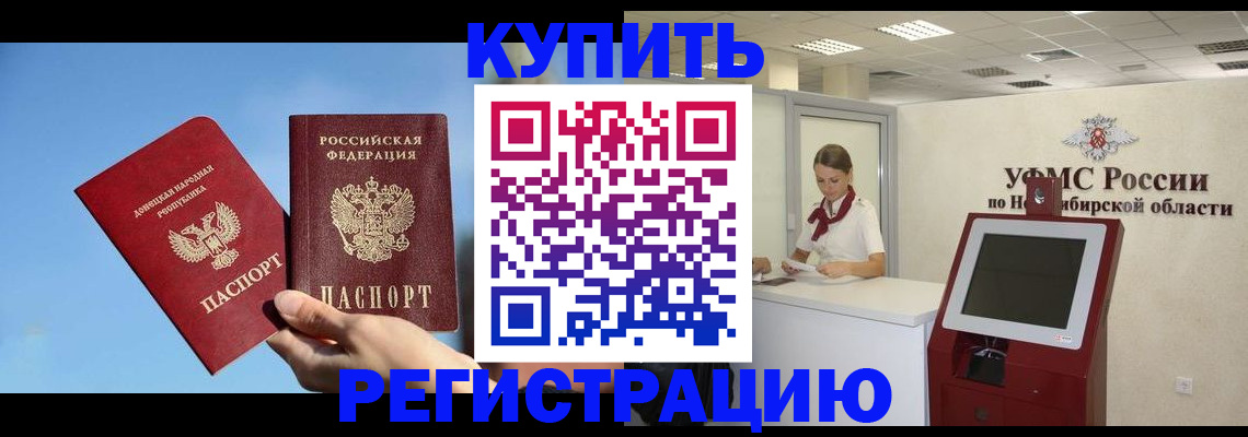 временная регистрация купить в Ливны