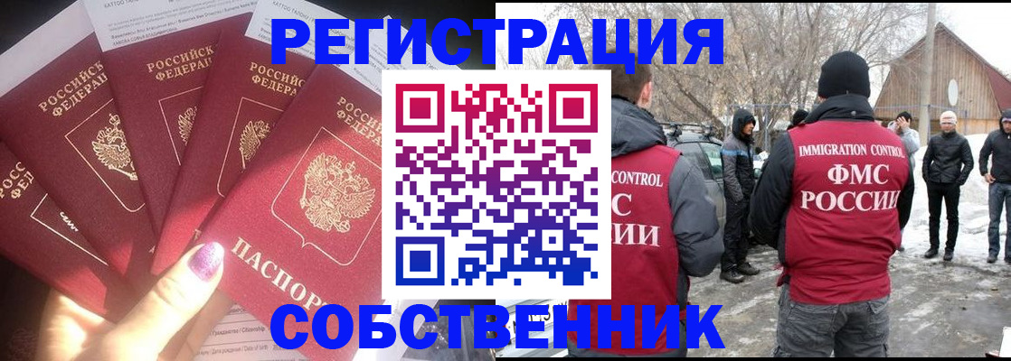 временная регистрация в квартире в Ливны